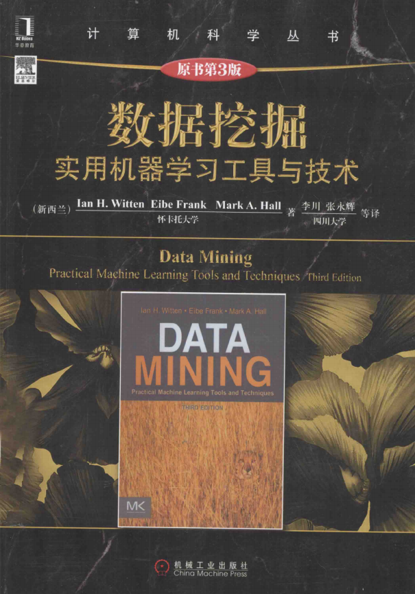 数据挖掘：实用机器学习工具与技术 原书第3版_数据库教程插图源码资源库
