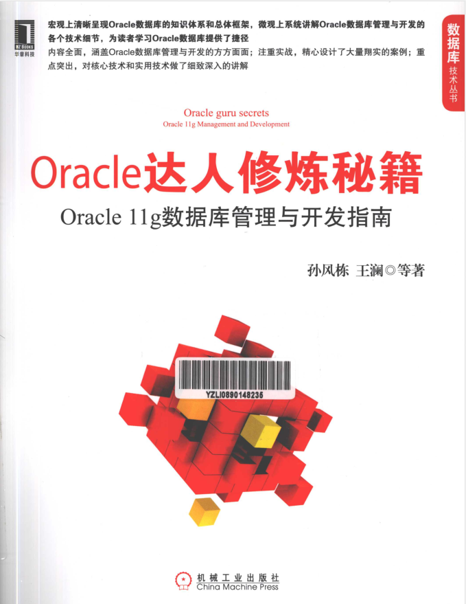 Oracle达人修炼秘籍_数据库教程插图源码资源库