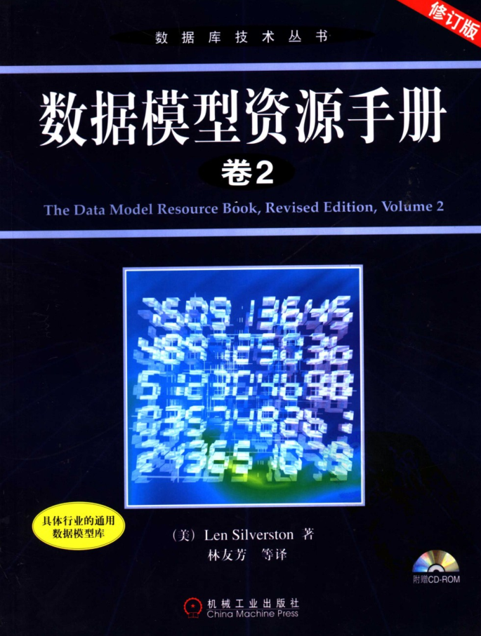 数据模型资源手册（卷2）_数据库教程插图源码资源库