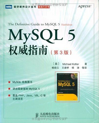 MySQL 5权威指南中文版（第3版）_数据库教程插图源码资源库
