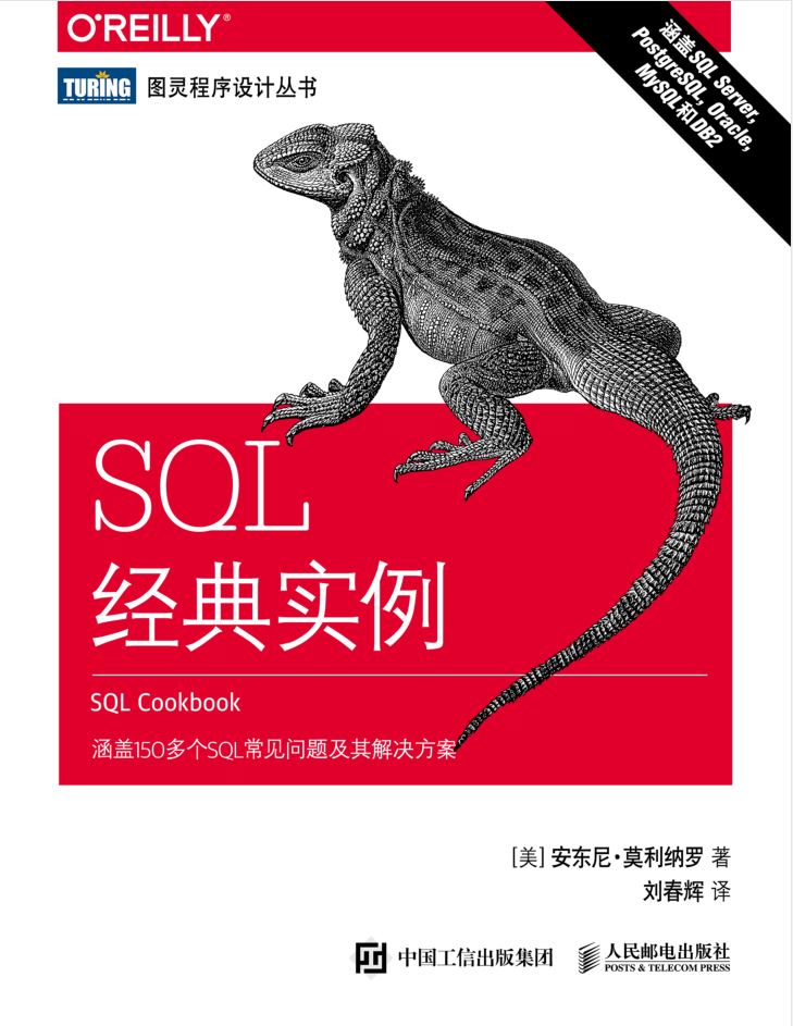 SQL 经典实例_数据库教程插图源码资源库