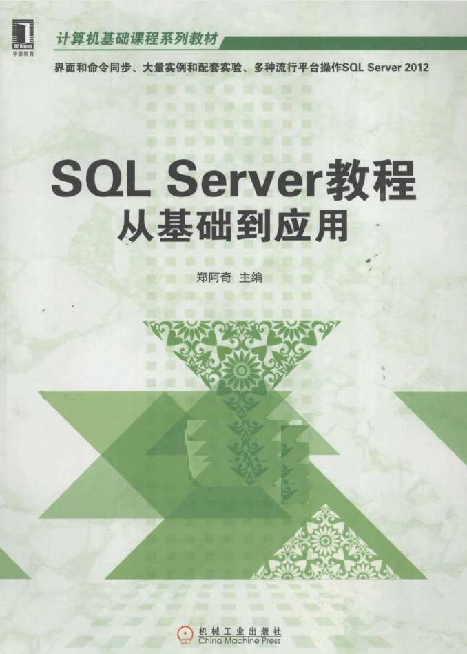 SQL Server教程 从基础到应用_数据库教程插图源码资源库