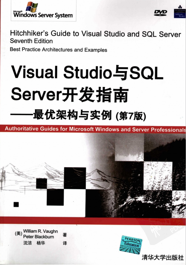 Visual Studio与SQL Server开发指南：最优架构与实例（第7版）_数据库教程插图源码资源库