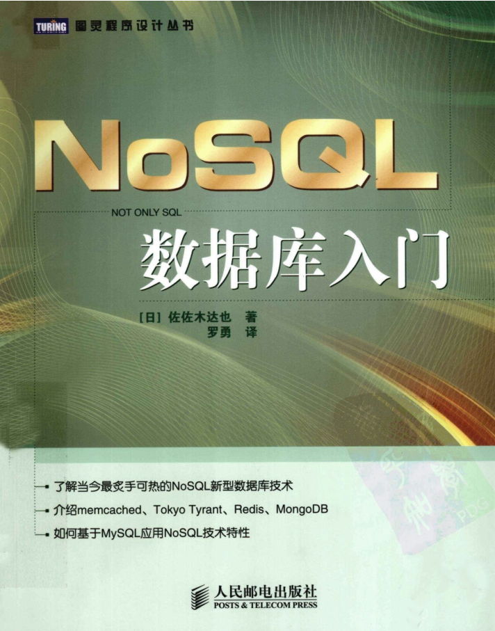 NOSQL数据库入门_数据库教程插图源码资源库