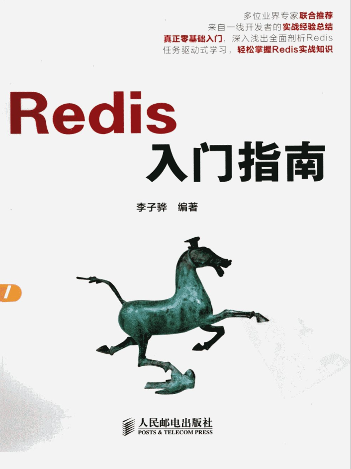 REDIS 入门指南 第一版_数据库教程插图源码资源库