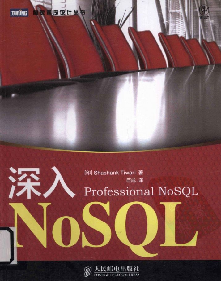 深入NoSQL_数据库教程插图源码资源库