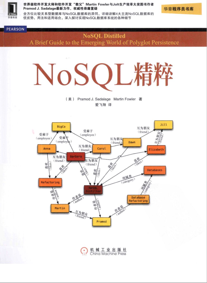 NoSQL精粹_数据库教程插图源码资源库