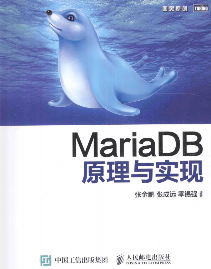 MariaDB原理与实现（带详细书签）_数据库教程插图源码资源库