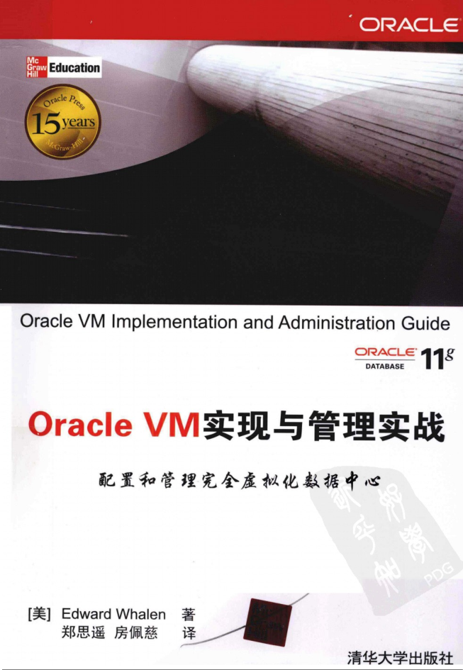 Oracle VM实现与管理实战_数据库教程插图源码资源库