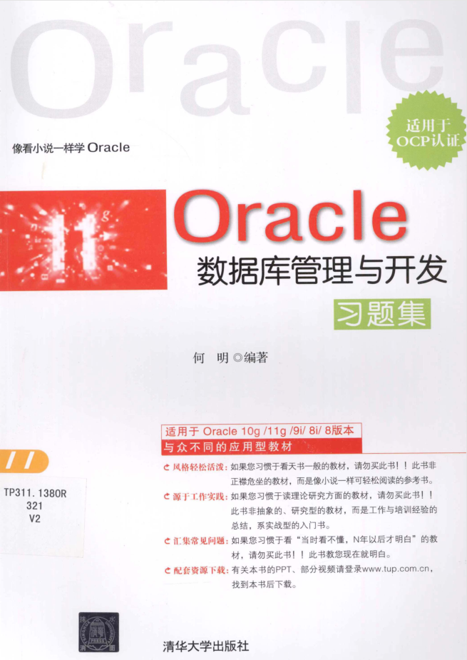 Oracle数据库管理与开发习题集_数据库教程插图源码资源库