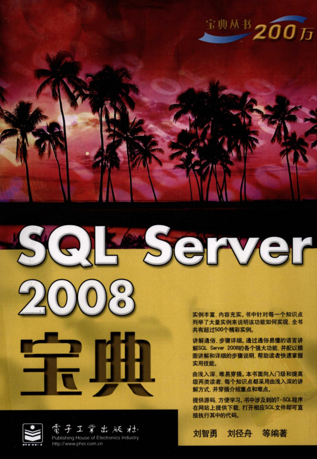 SQL Server 2008宝典_数据库教程插图源码资源库