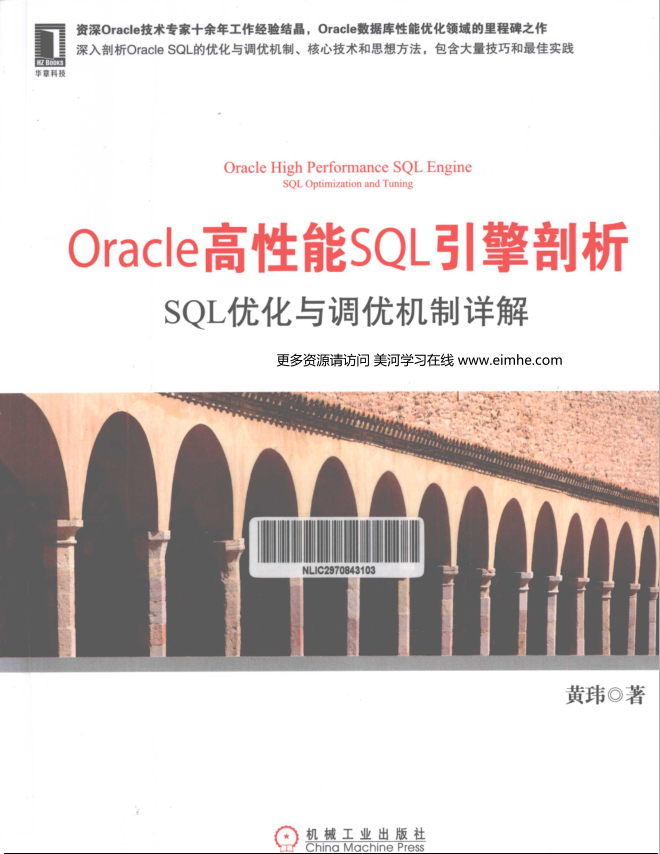 Oracle高性能SQL引擎剖析_数据库教程插图源码资源库