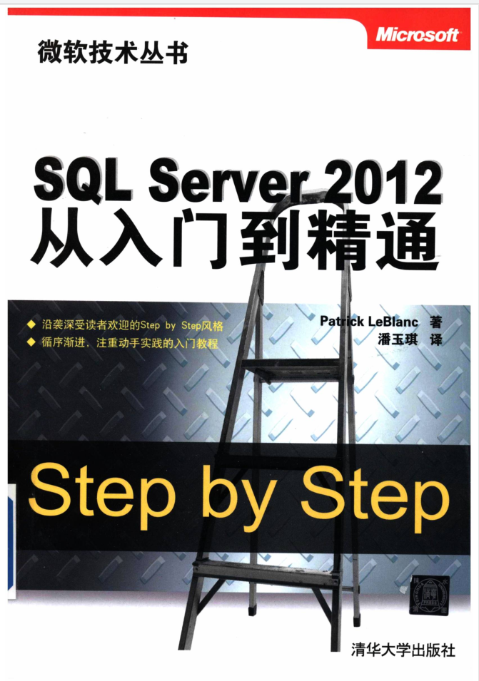 SQL Server 2012 从入门到精通_数据库教程插图源码资源库