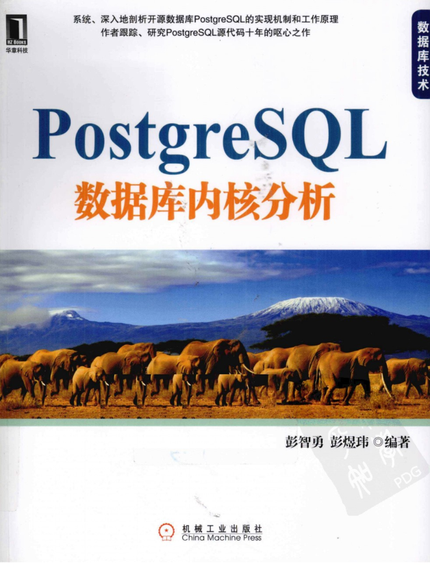 postgresql数据库内核分析_数据库教程插图源码资源库