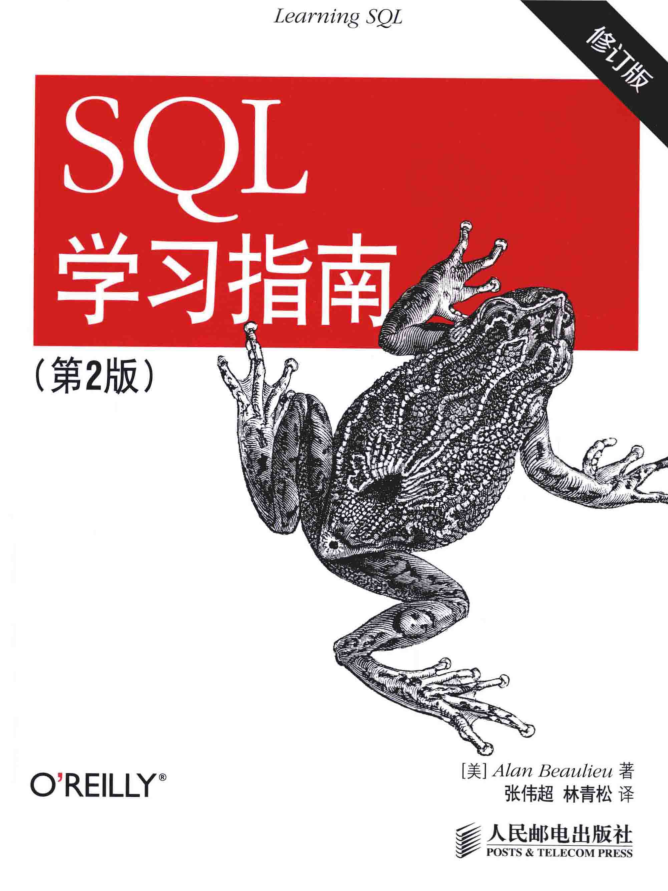 SQL学习指南 第2版 修订版_数据库教程插图源码资源库