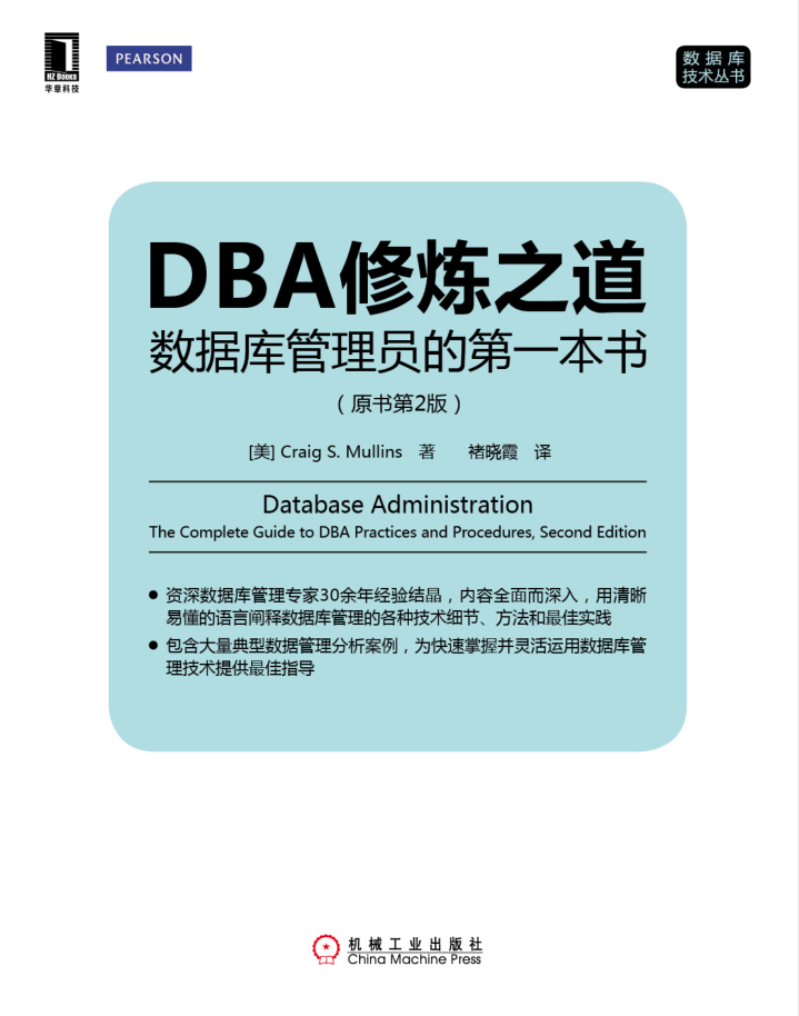 DBA修炼之道：数据库管理员的第一本书（原书第2版）_数据库教程插图源码资源库