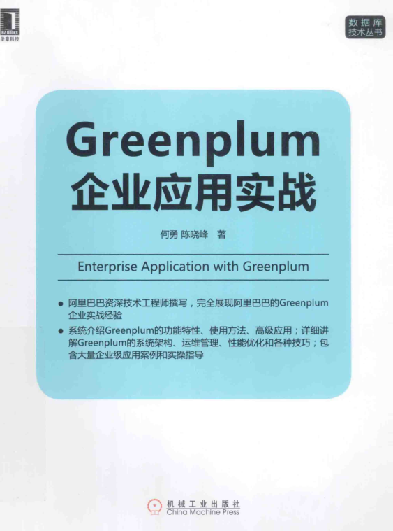 Greenplum企业应用实战_数据库教程插图源码资源库