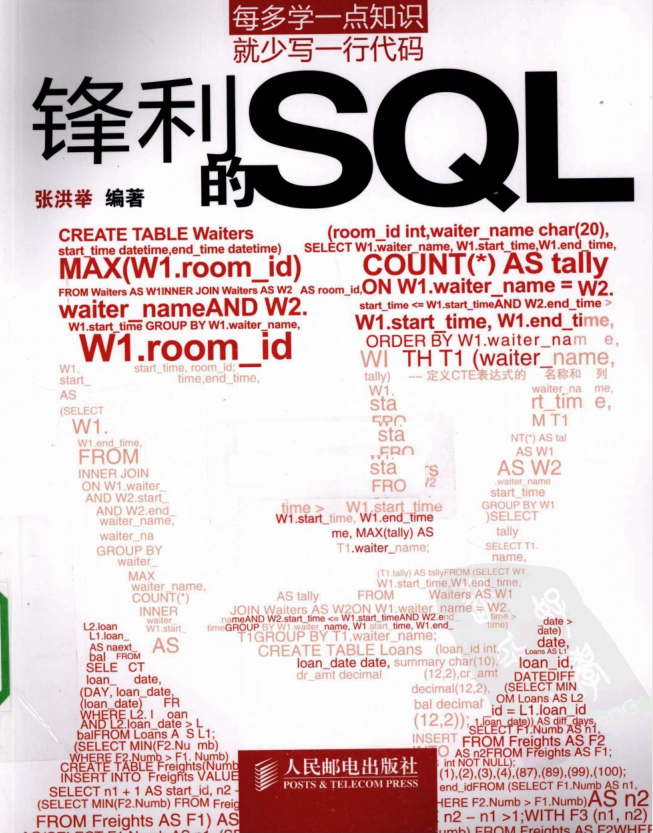 锋利的SQL_数据库教程插图源码资源库