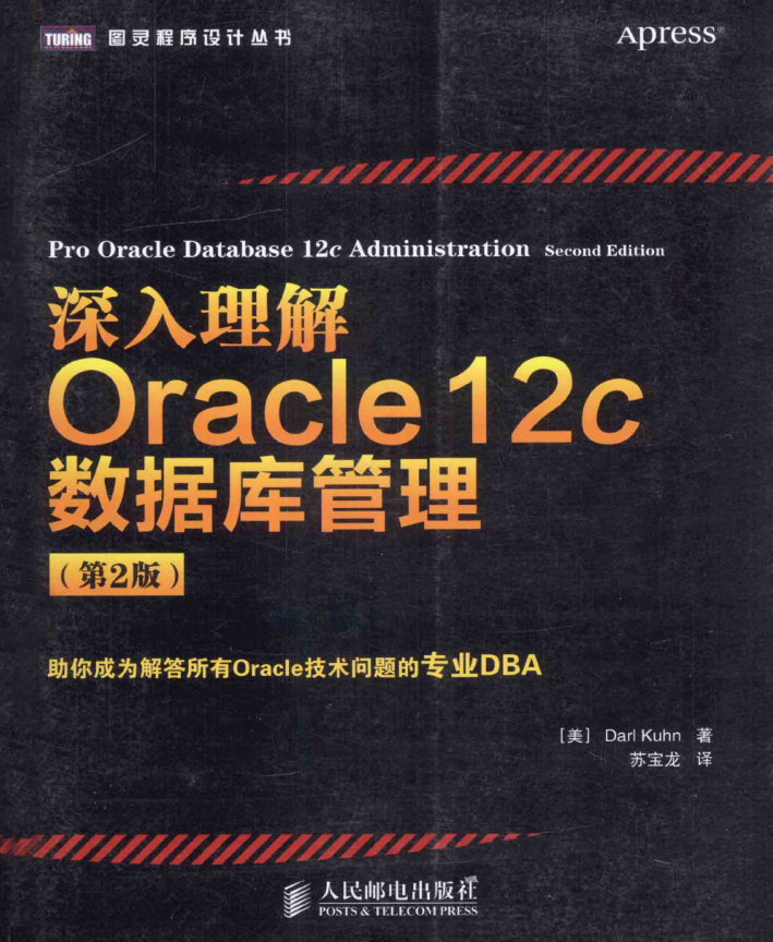 深入理解Oracle 12c_数据库教程插图源码资源库