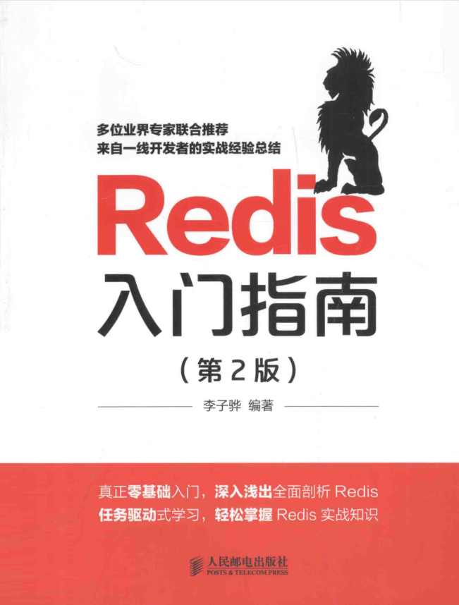 Redis入门指南 第2版_数据库教程插图源码资源库