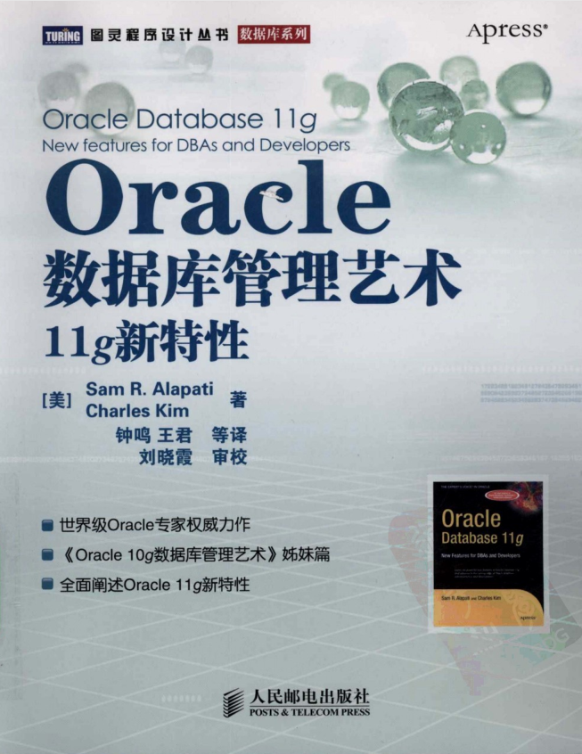 Oracle数据库管理艺术：11g新特性_数据库教程插图源码资源库