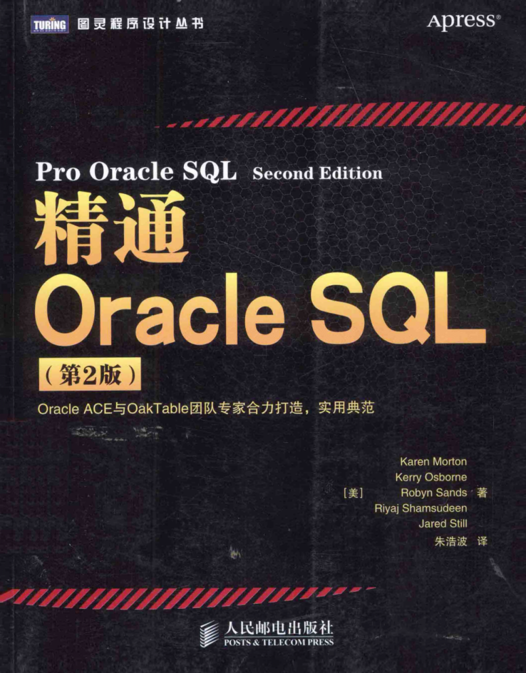精通Oracle SQL 第2版_数据库教程插图源码资源库