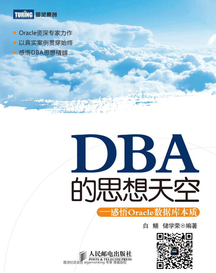 DBA的思想天空：感悟oracle数据库本质_数据库教程插图源码资源库