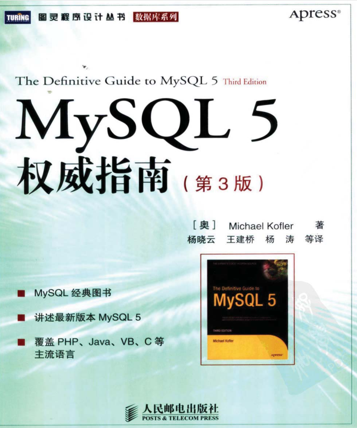 MySQL 权威指南中文版第三版_数据库教程插图源码资源库