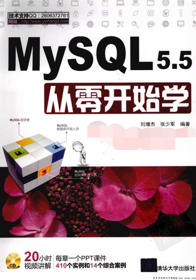 MySQL5.5 从零开始学_数据库教程插图源码资源库