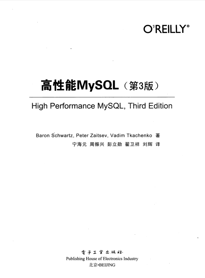 高性能mysql第三版_数据库教程插图源码资源库