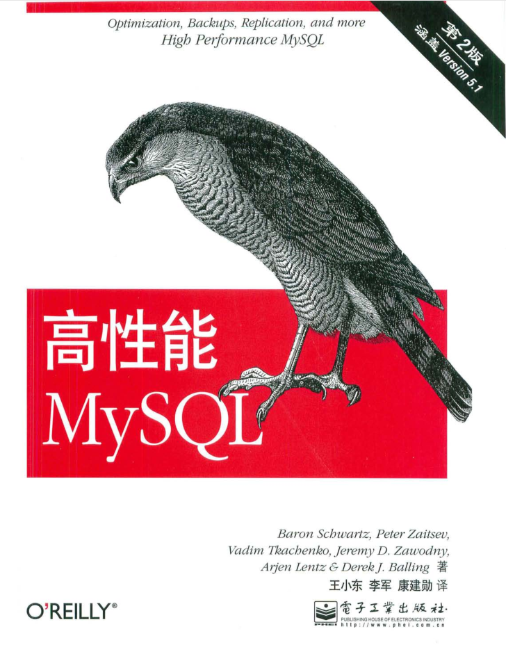 高性能MySQL（第2版）中文版_数据库教程插图源码资源库
