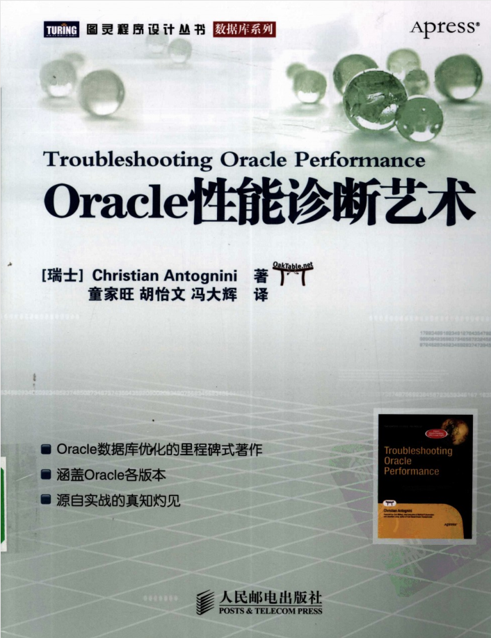 Oracle性能诊断艺术_数据库教程插图源码资源库