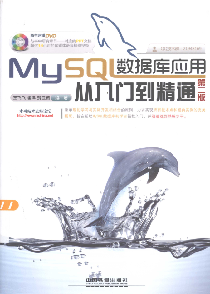 mysql数据库应用从入门到精通 第2版_数据库教程插图源码资源库