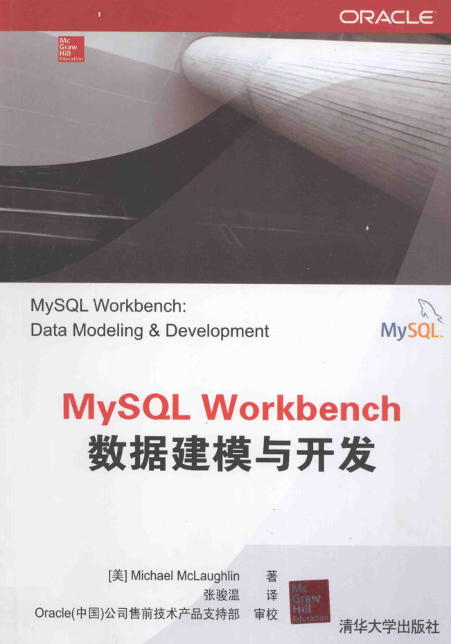 MySQL Workbench数据建模与开发_数据库教程插图源码资源库