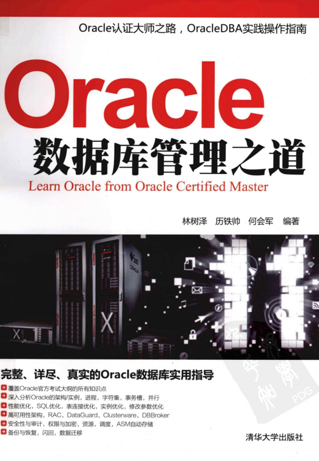 Oracle数据库管理之道_数据库教程插图源码资源库