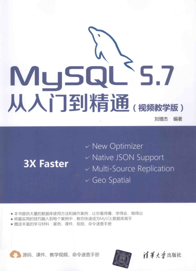 MySQL5.7从入门到精通_数据库教程插图源码资源库