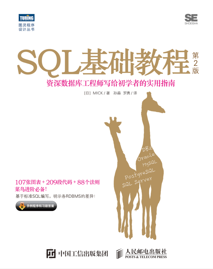 PostgreSQL SQL基础教程第二版_数据库教程插图源码资源库