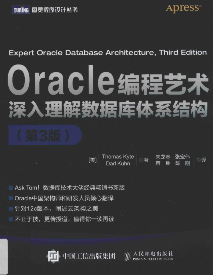 Oracle编程艺术 深入理解数据库体系结构（第3版）_数据库教程插图源码资源库