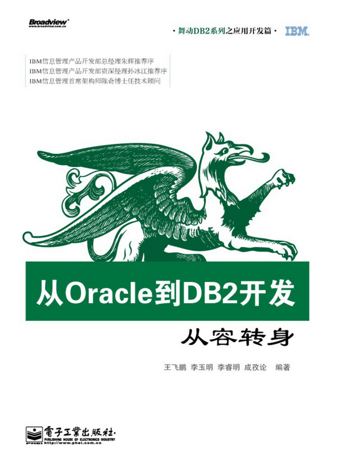 从Oracle到DB2开发—-从容转身_数据库教程插图源码资源库