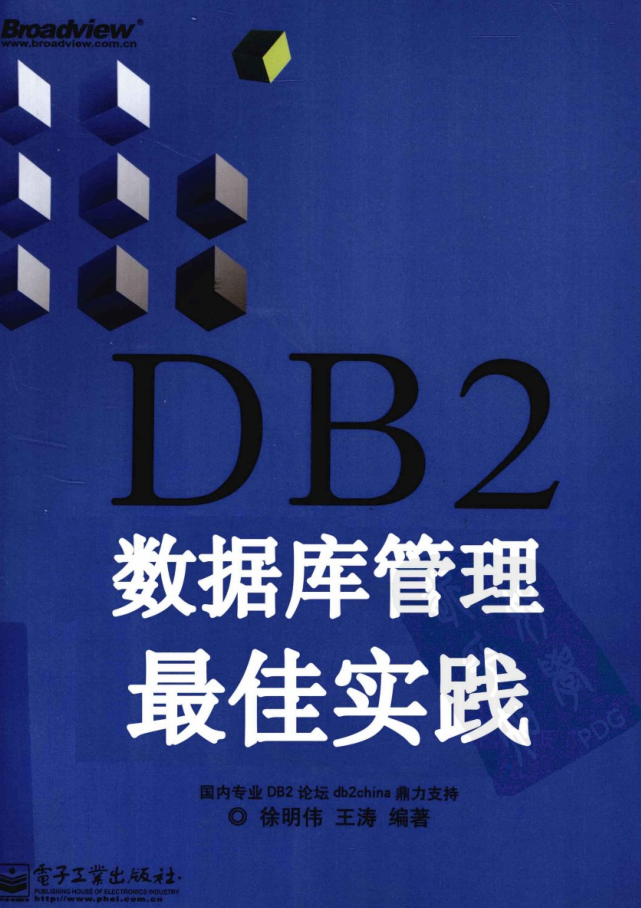 DB2数据库管理最佳实践_数据库教程插图源码资源库