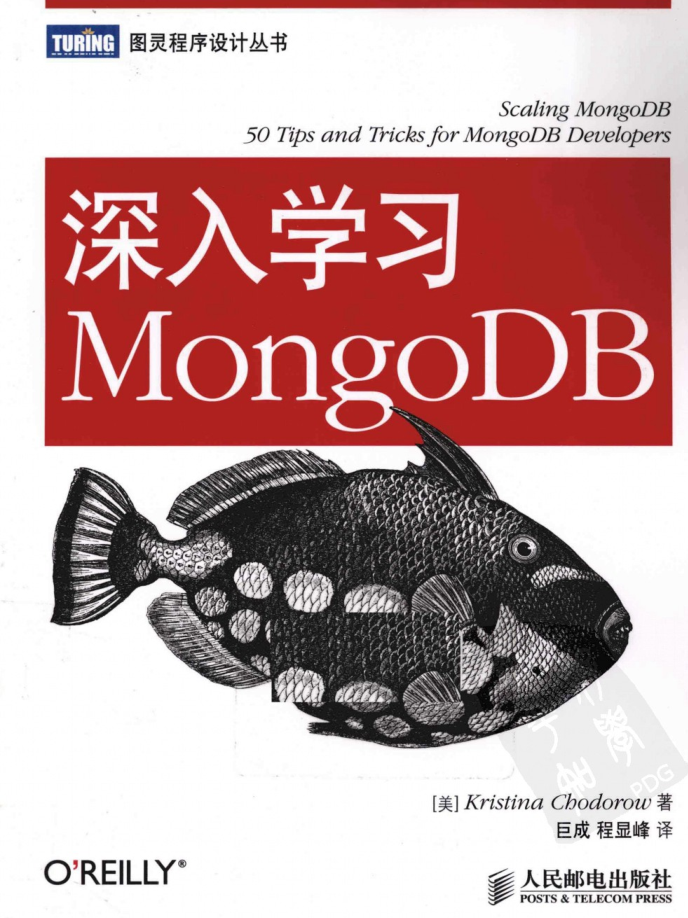 深入学习MongoDB_数据库教程插图源码资源库