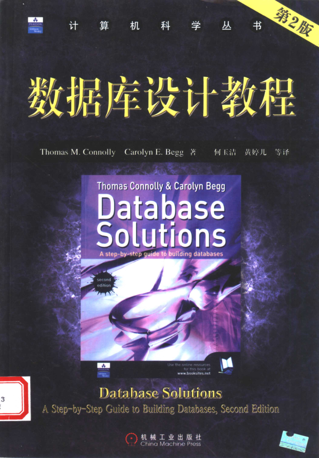 数据库设计教程（第二版）_数据库教程插图源码资源库