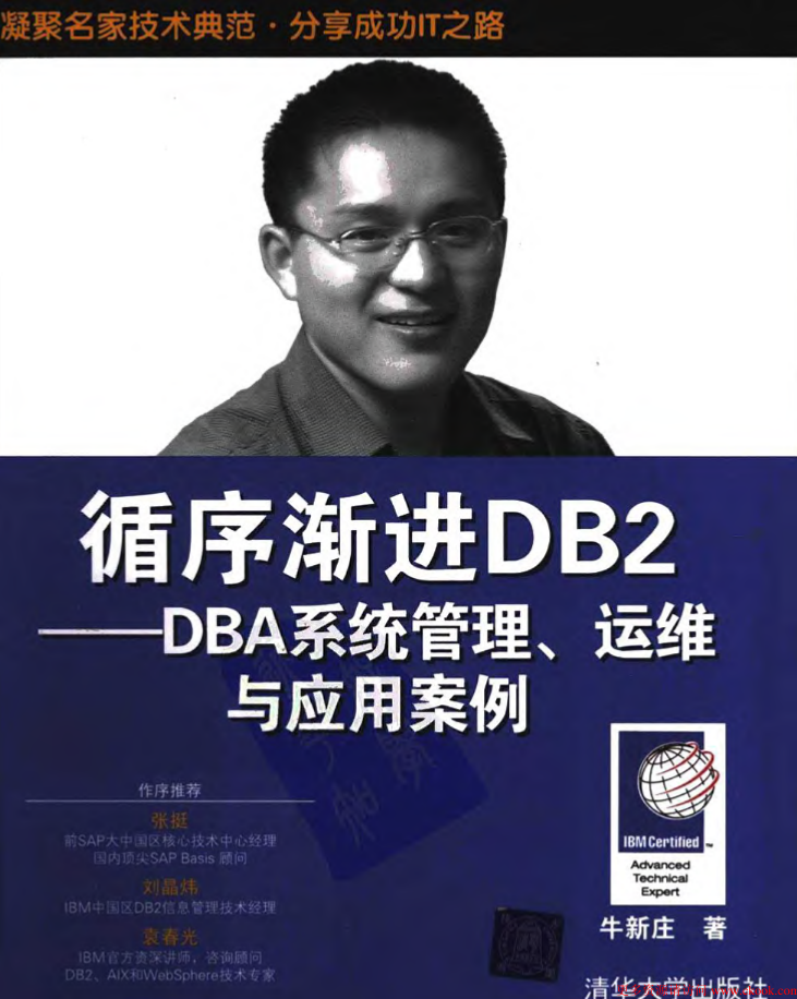 循序渐进DB2.DBA系统管理、运维与应用案例-web_数据库教程插图源码资源库