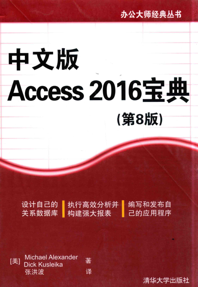 Access 2016宝典 第8版_数据库教程插图源码资源库