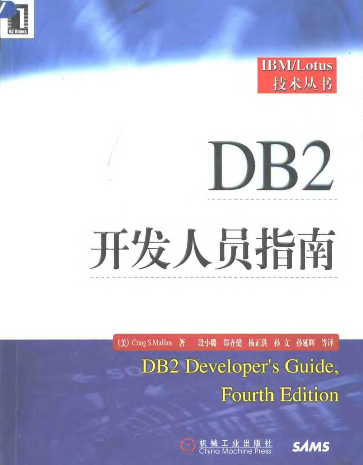 DB2开发人员指南_数据库教程插图源码资源库