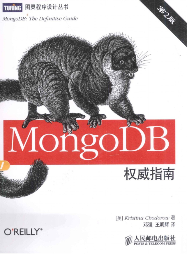 MongoDB权威指南（第2版）_数据库教程插图源码资源库