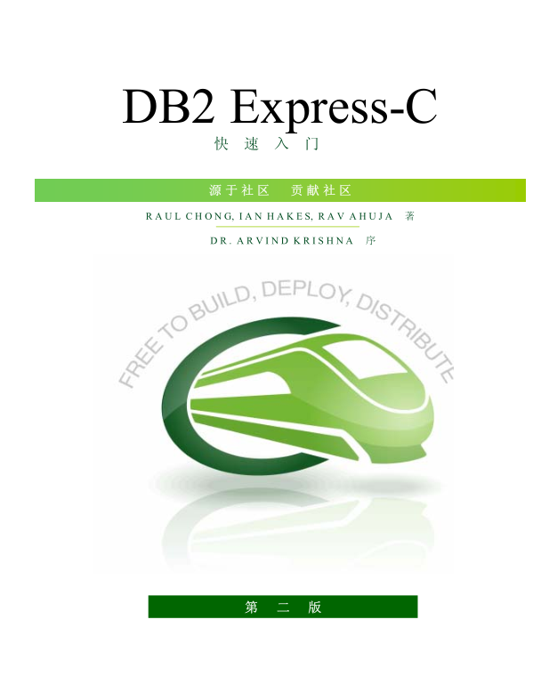 DB2 Express-C快速入门_数据库教程插图源码资源库