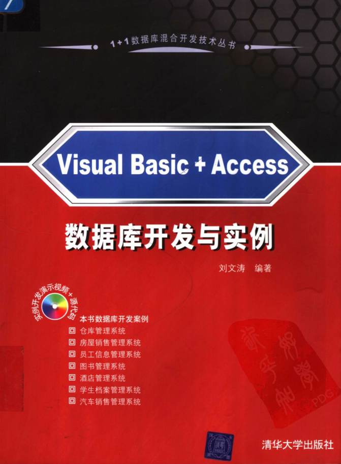 VISUAL+BASIC+ACCESS数据库开发与实例_刘文涛编著_数据库教程插图源码资源库