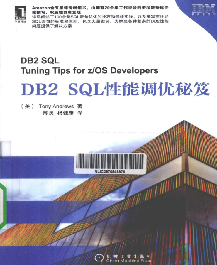 DB2 SQL性能调优秘笈_数据库教程插图源码资源库