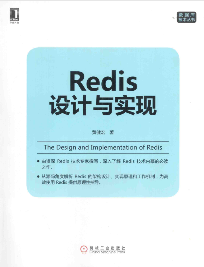 Redis设计与实现_数据库教程插图源码资源库